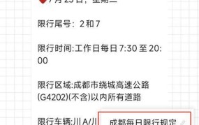 成都限行规定是怎样的？有哪些时段？