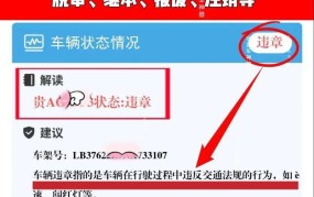 车辆违章信息如何查询在线操作步骤详解