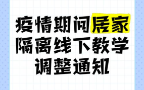 被通知隔离后应怎么做？隔离期间如何保持正常生活？