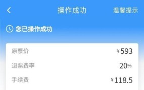 退票手续费最新规定12306解读？如何节省出行成本？