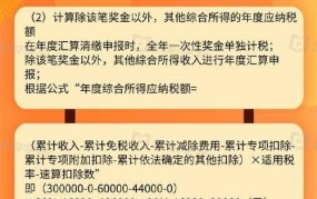 年终奖税收优惠如何延续？掌握政策要点