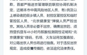 去北京是否需要做核酸检测？最新政策解析