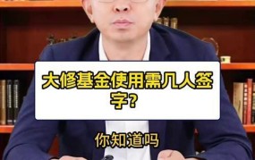 大修基金何时交付最合适？需要注意什么？