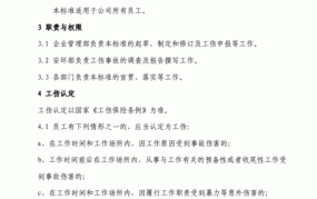 工伤事故管理制度是怎样的？企业如何遵守？