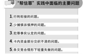 帮信罪定罪标准是什么？如何避免触犯法律？