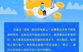 跑分洗钱是什么意思？如何避免涉嫌违法？