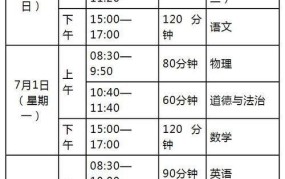 2024年中考具体日期是什么时候？如何备考？