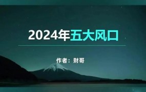 2024中国总经理有哪些发展趋势？如何抓住机遇？