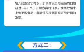 北京市国家税务局发票真伪查询方法有哪些？