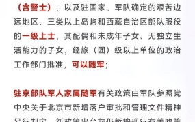 随军家属安置政策是怎样的？有哪些福利？