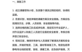 油罐检测清洗注意事项，安全至上