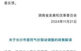 吉林市天然气价格调整通知，居民如何应对？