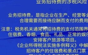 企业业务招待费可以报销吗？税务上有何规定？