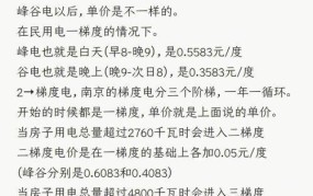 重庆阶梯电价标准是怎样的？如何计算电费？