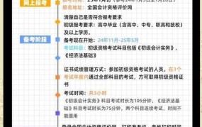 河北会计证报名时间和流程，备考攻略分享