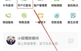 如何查询开户行信息？
