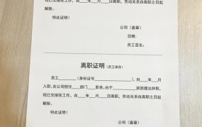 离职证明样本如何书写？需要注意什么？