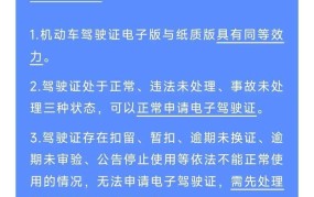 上海启用电子驾照，如何申请和使用？