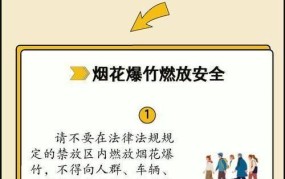 2024年烟花爆竹政策解读，如何安全燃放烟花？