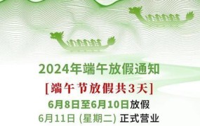 2024年端午节放假安排，如何规划假期？