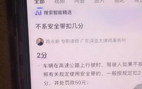 不系安全带扣几分？有哪些法律规定？