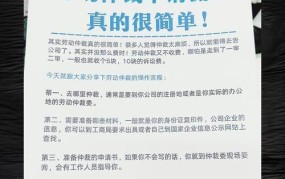 劳动争议仲裁申请书怎么写？维权步骤详解