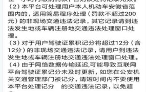 12123交通违章如何在线交罚款？操作步骤详解