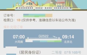 12306火车票预订攻略，如何快速抢票？