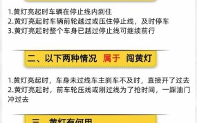 闯黄灯会受到怎样的处罚？如何避免此类违章？