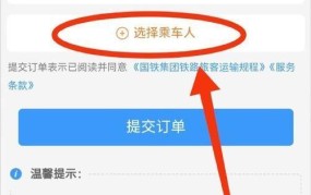 12306网上订票有哪些技巧？常见问题解答