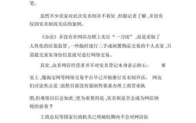 网店实名制实施多久了？有哪些具体要求？