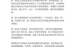 企业奖惩制度如何制定？有效果吗？