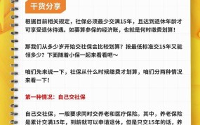 养老保险交满15年后是否可以不交？政策解读与影响分析