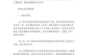 东莞社保退款政策及办理流程解析