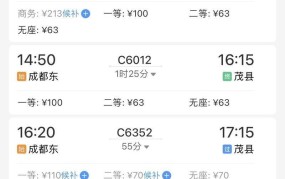 成都铁路局网上订票攻略，怎样购票更快捷？
