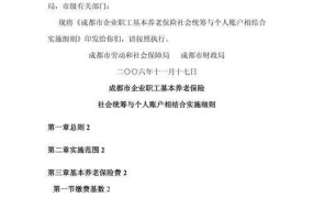 基本养老保险如何实现社会统筹与个人账户相结合？