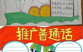 推广普通话的有效方法有哪些？如何提高普通话水平？