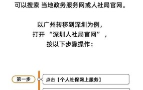 社保跨省转移流程是怎样的？如何顺利进行？