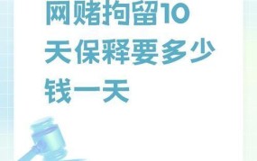 取保要交多少保证金？有哪些影响因素？