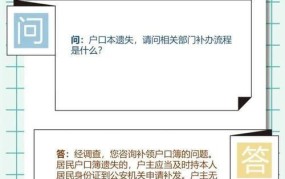 补办户口本流程是怎样的？需要提供哪些材料？