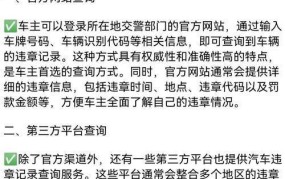 安徽交通违章查询指南，如何查询交通违章记录？