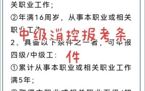 中级消防证报考条件详解：考生必备知识