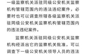 人民警察纪律条令有哪些？警察违规如何处理？