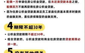 公积金消费贷款条件有哪些？如何申请？