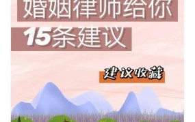 婚规第22条解读：如何保护婚姻权益？