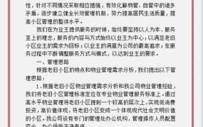 小区物业管理方案制定与实施要点