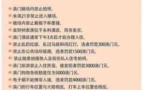 澳门最新出入境政策解读，旅客如何顺利出行？