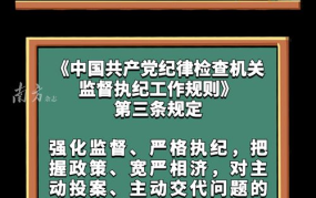 纪检监察机关如何规定主动投案？政策解读