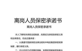 保密承诺书范文下载，法律效力如何确保？