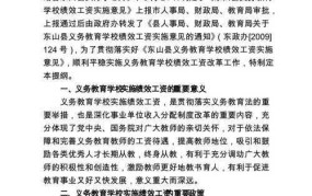 义务教育学校绩效工资政策解读，意见有哪些？